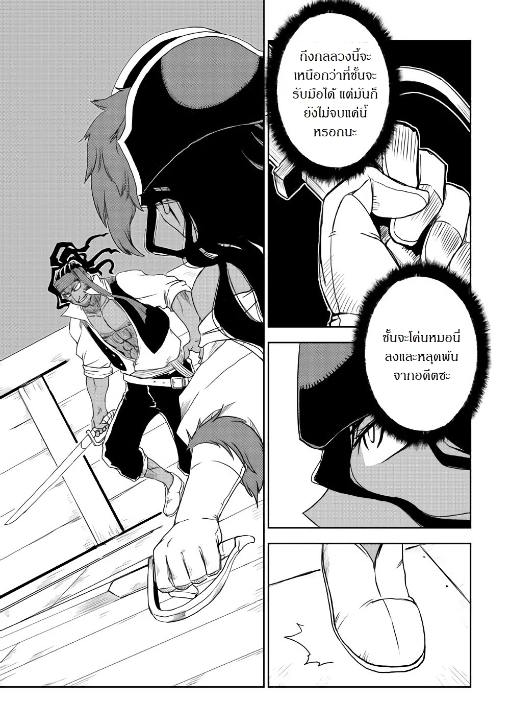 Isekai Tensei Soudouki page 22