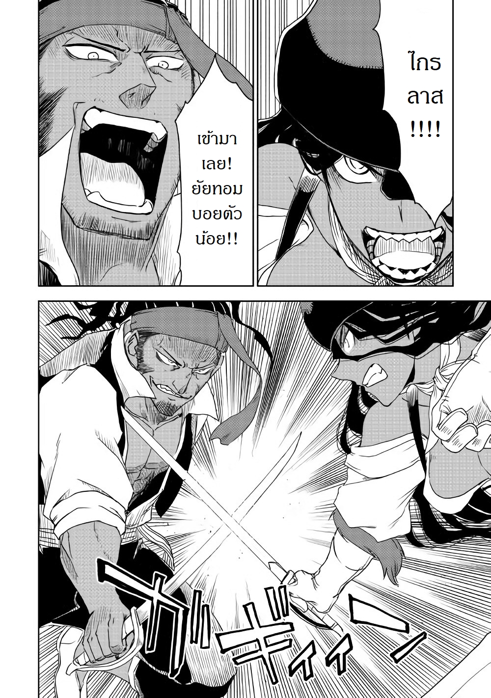 Isekai Tensei Soudouki page 23