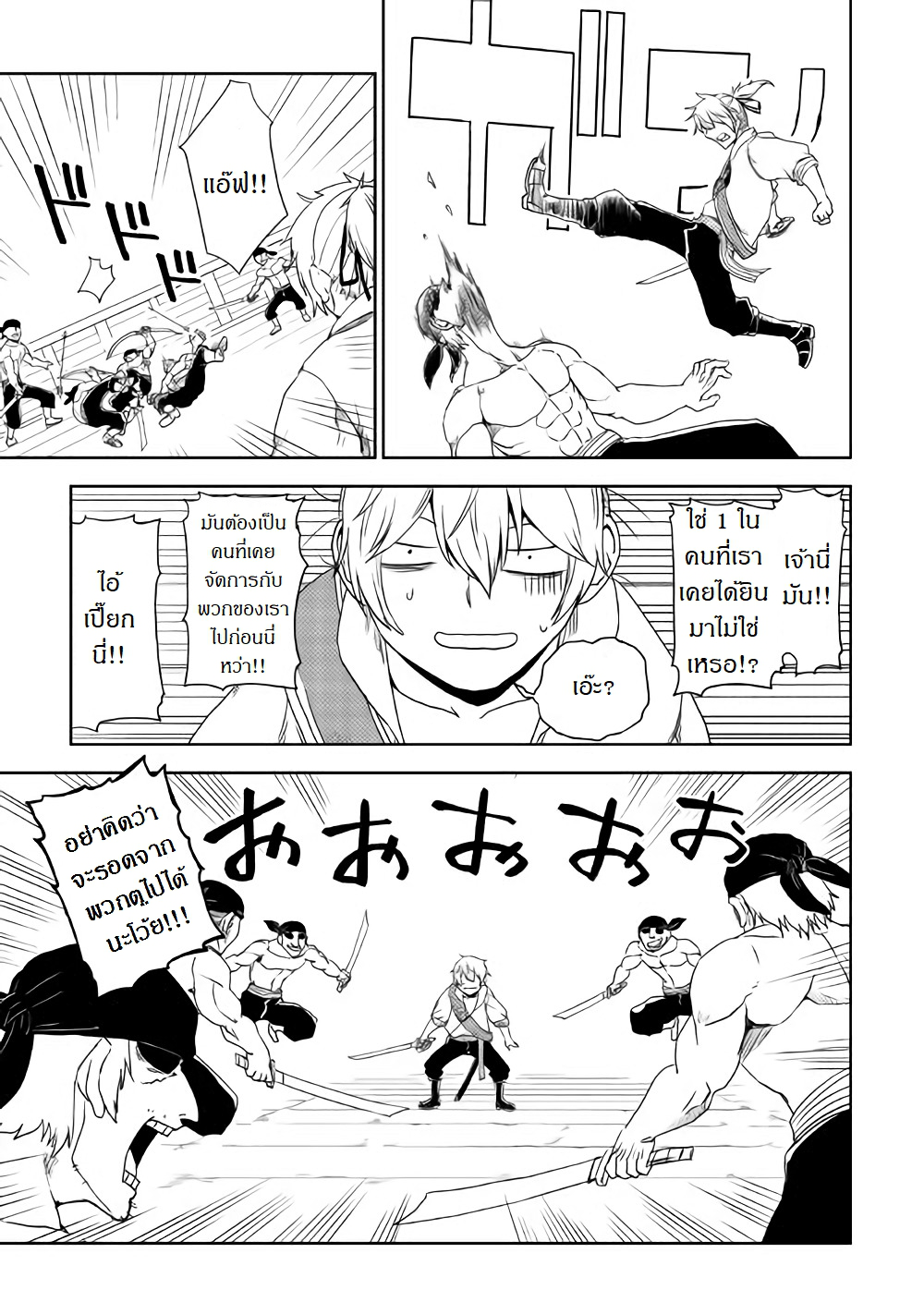 Isekai Tensei Soudouki page 4