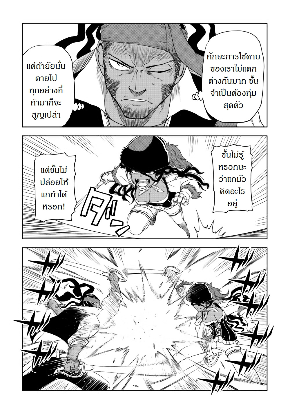 Isekai Tensei Soudouki page 6