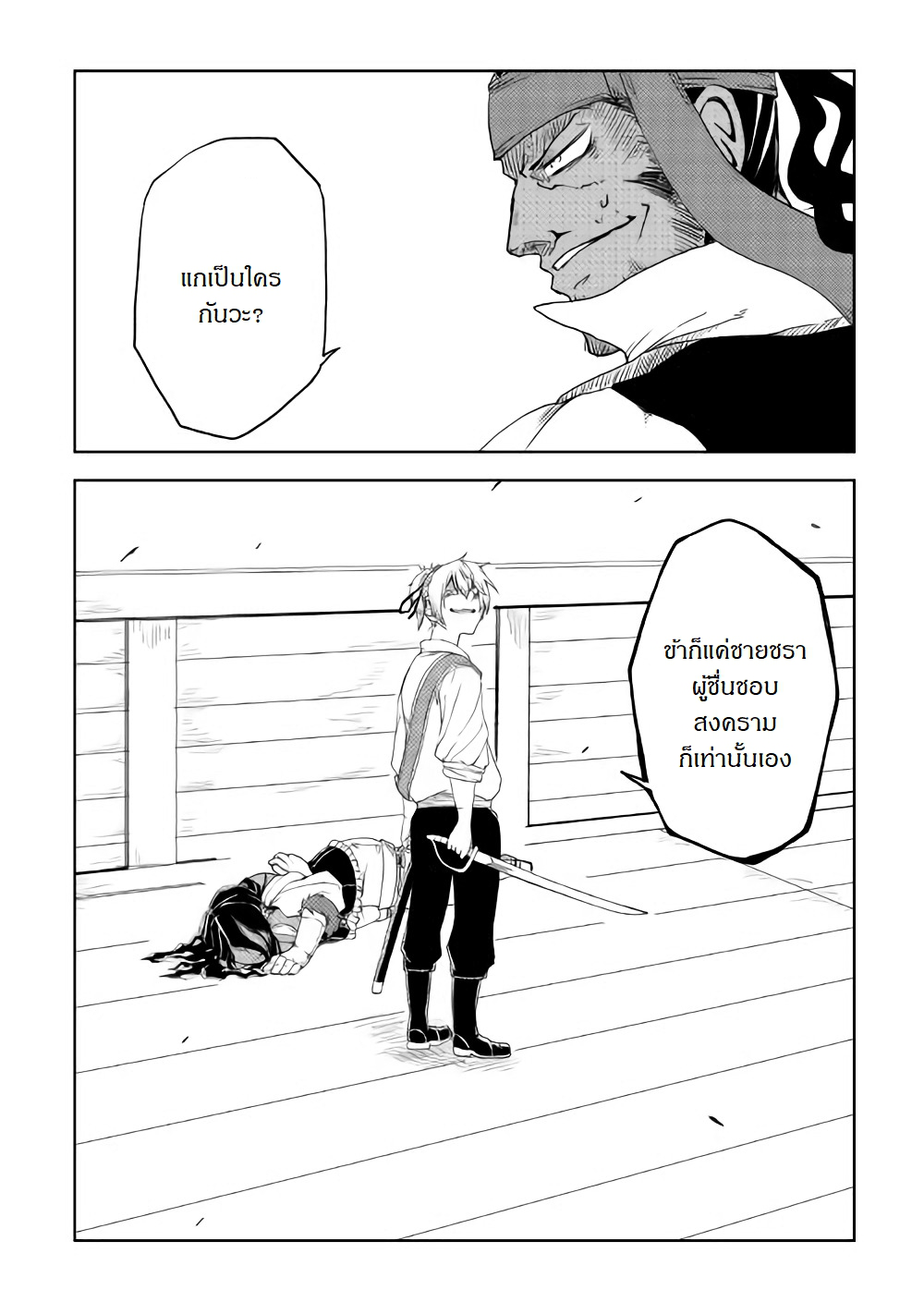 Isekai Tensei Soudouki page 15