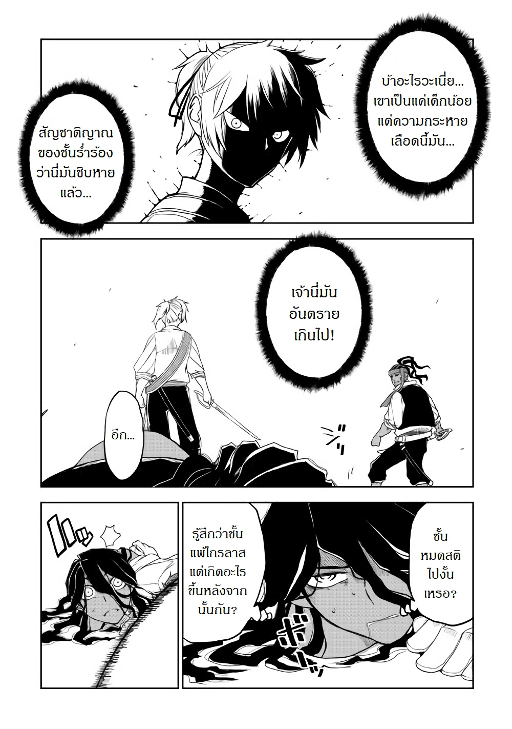Isekai Tensei Soudouki page 16