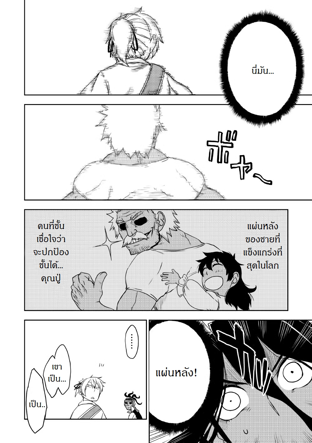 Isekai Tensei Soudouki page 17