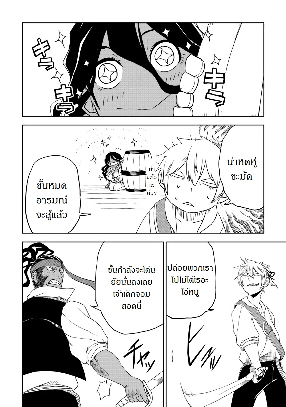 Isekai Tensei Soudouki page 19
