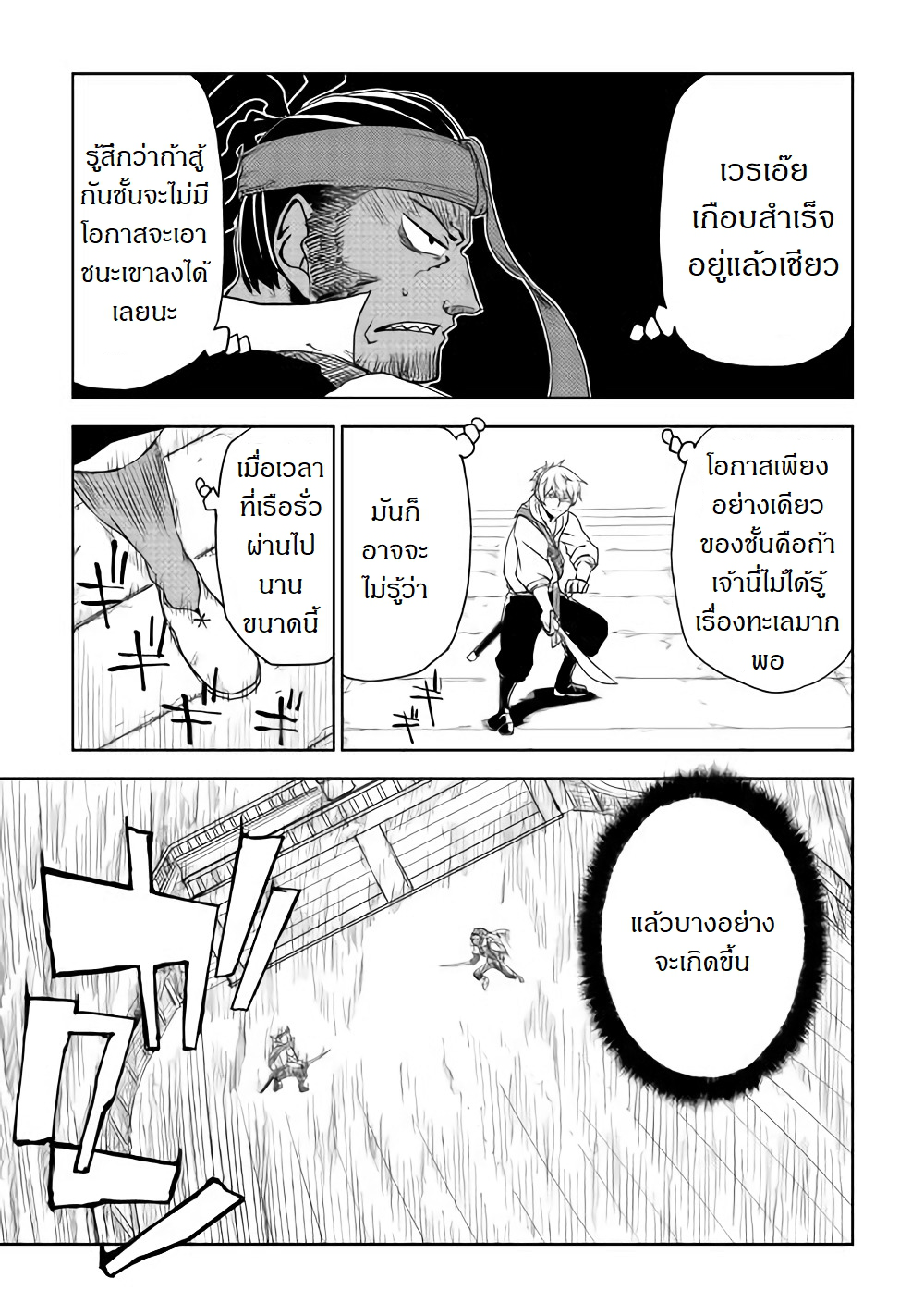 Isekai Tensei Soudouki page 20