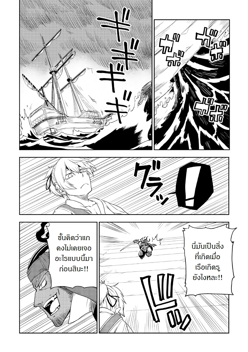 Isekai Tensei Soudouki page 21
