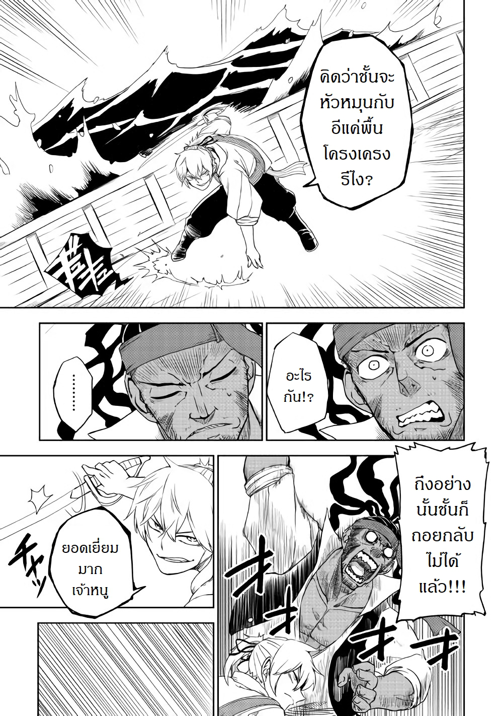 Isekai Tensei Soudouki page 22