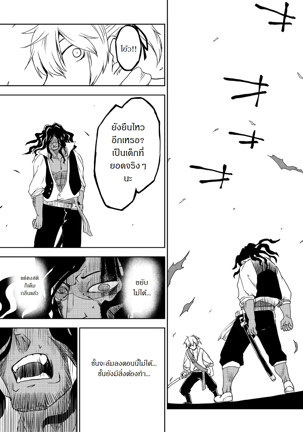 Isekai Tensei Soudouki page 24