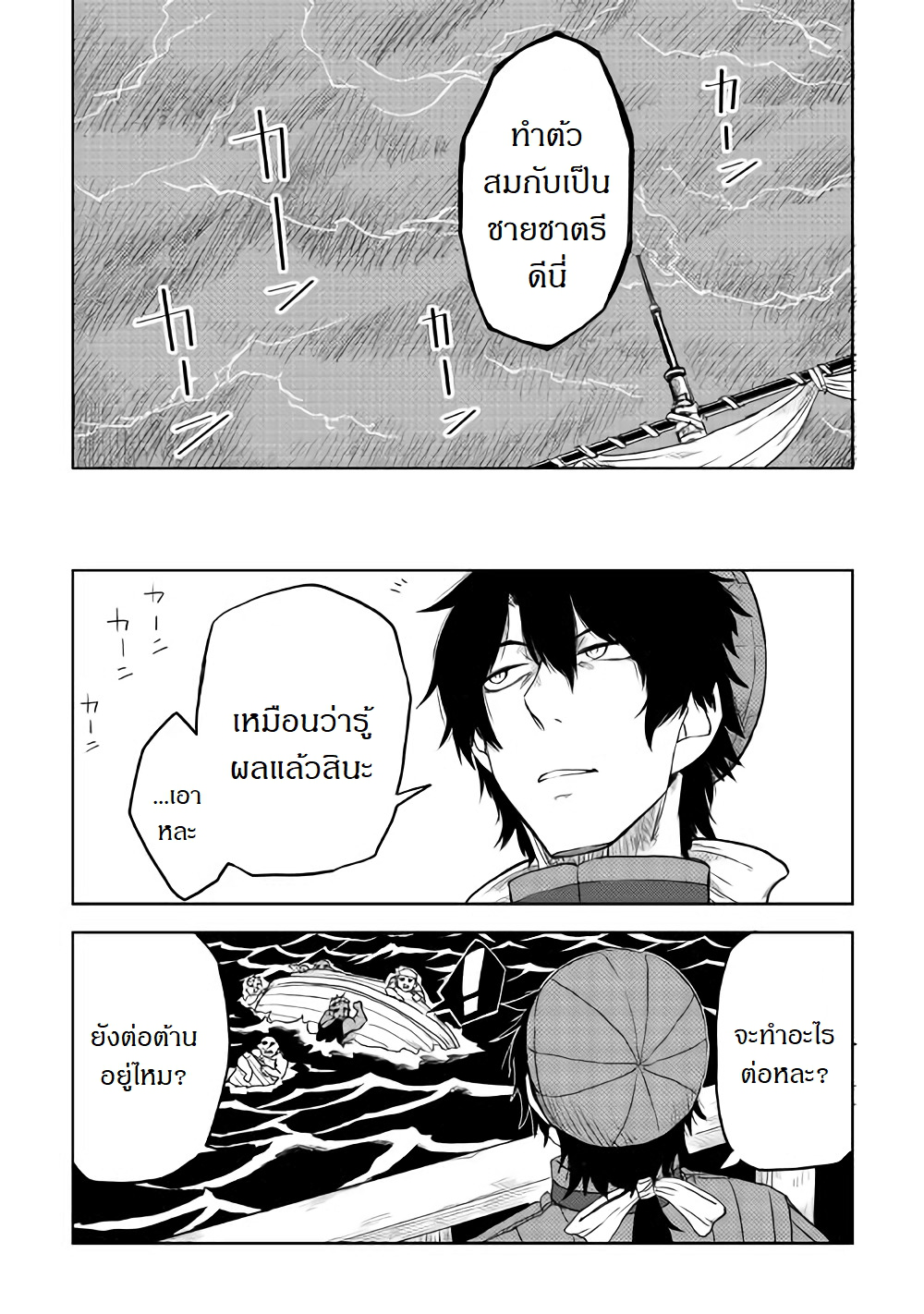 Isekai Tensei Soudouki page 26
