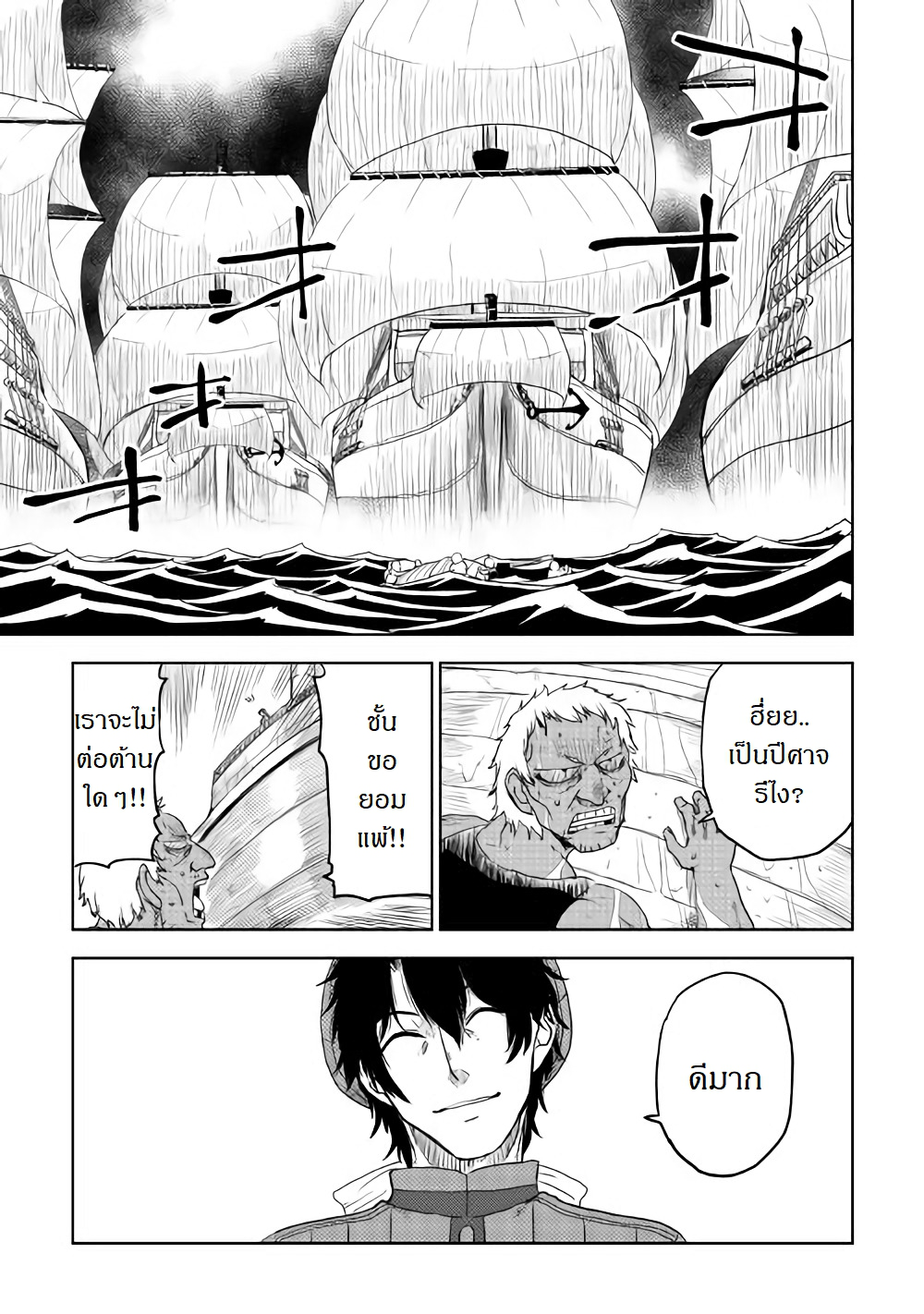 Isekai Tensei Soudouki page 27