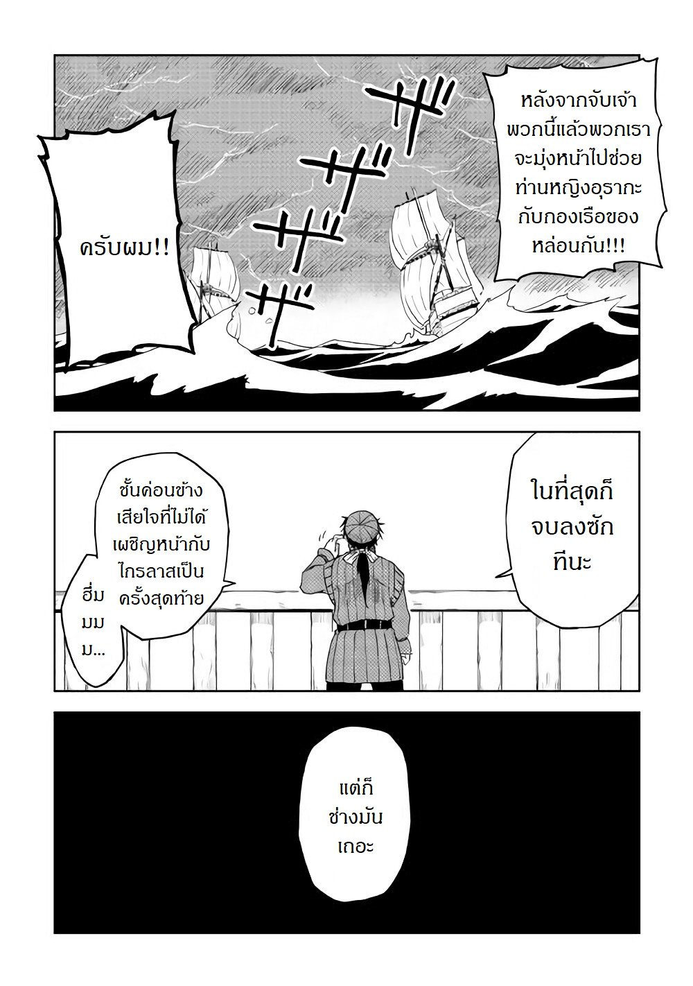 Isekai Tensei Soudouki page 28