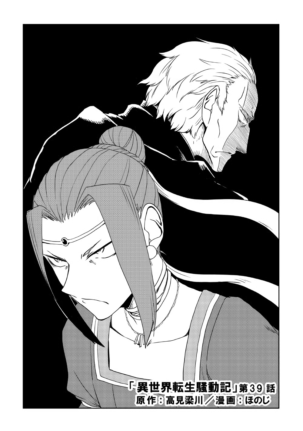 Isekai Tensei Soudouki page 1