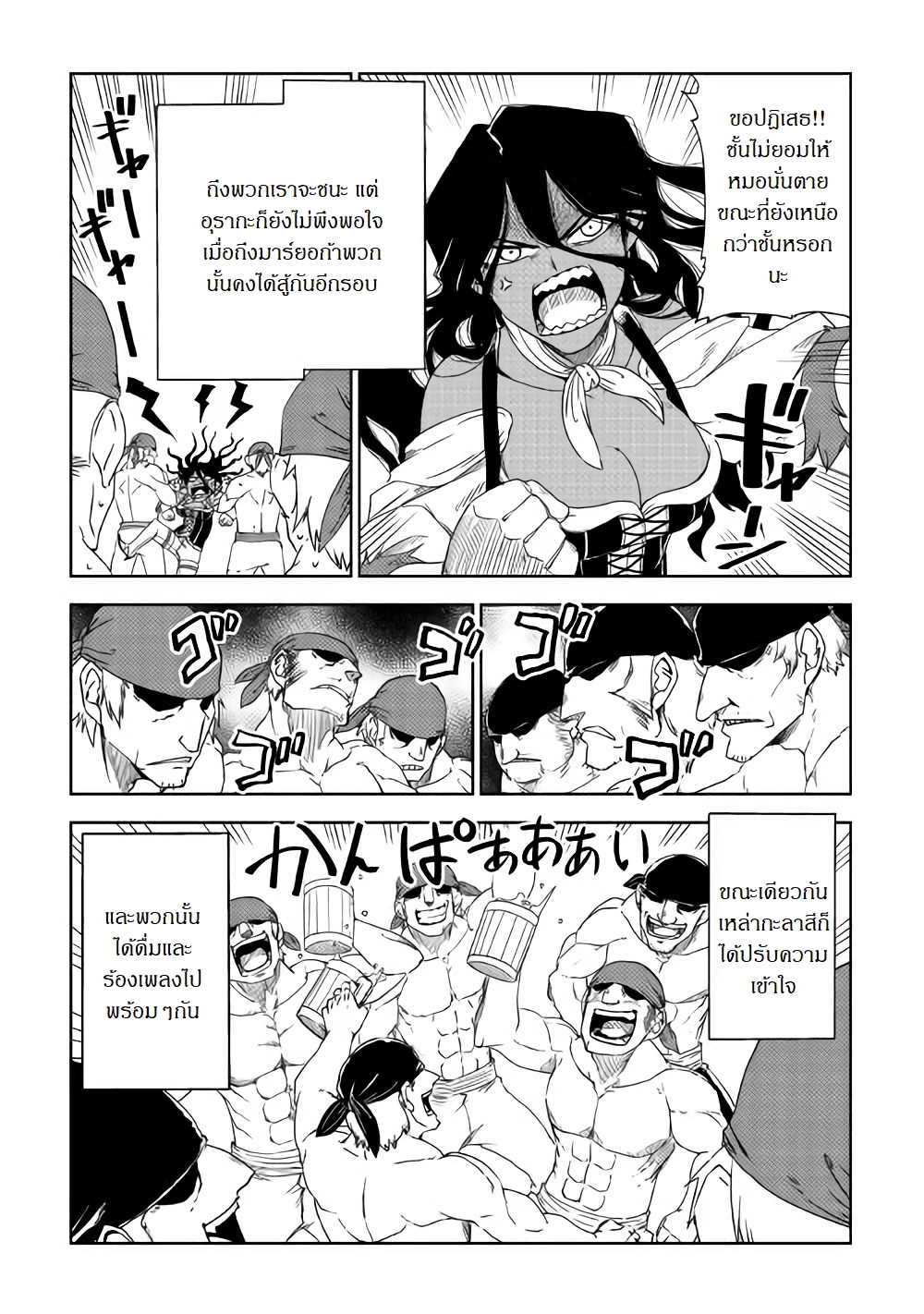 Isekai Tensei Soudouki page 3