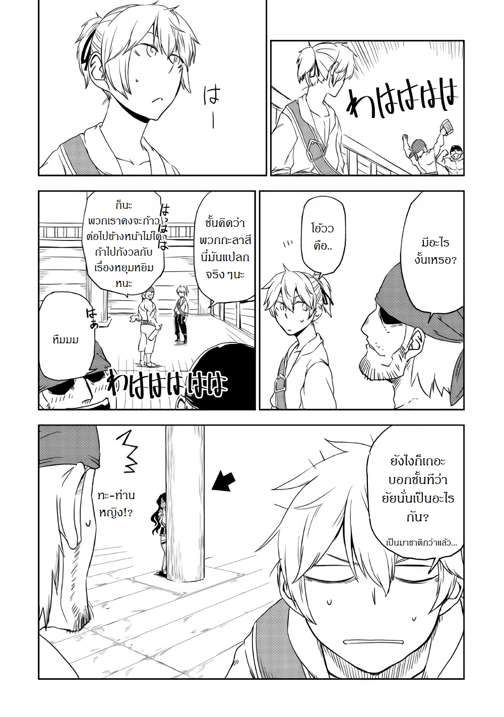 Isekai Tensei Soudouki page 4