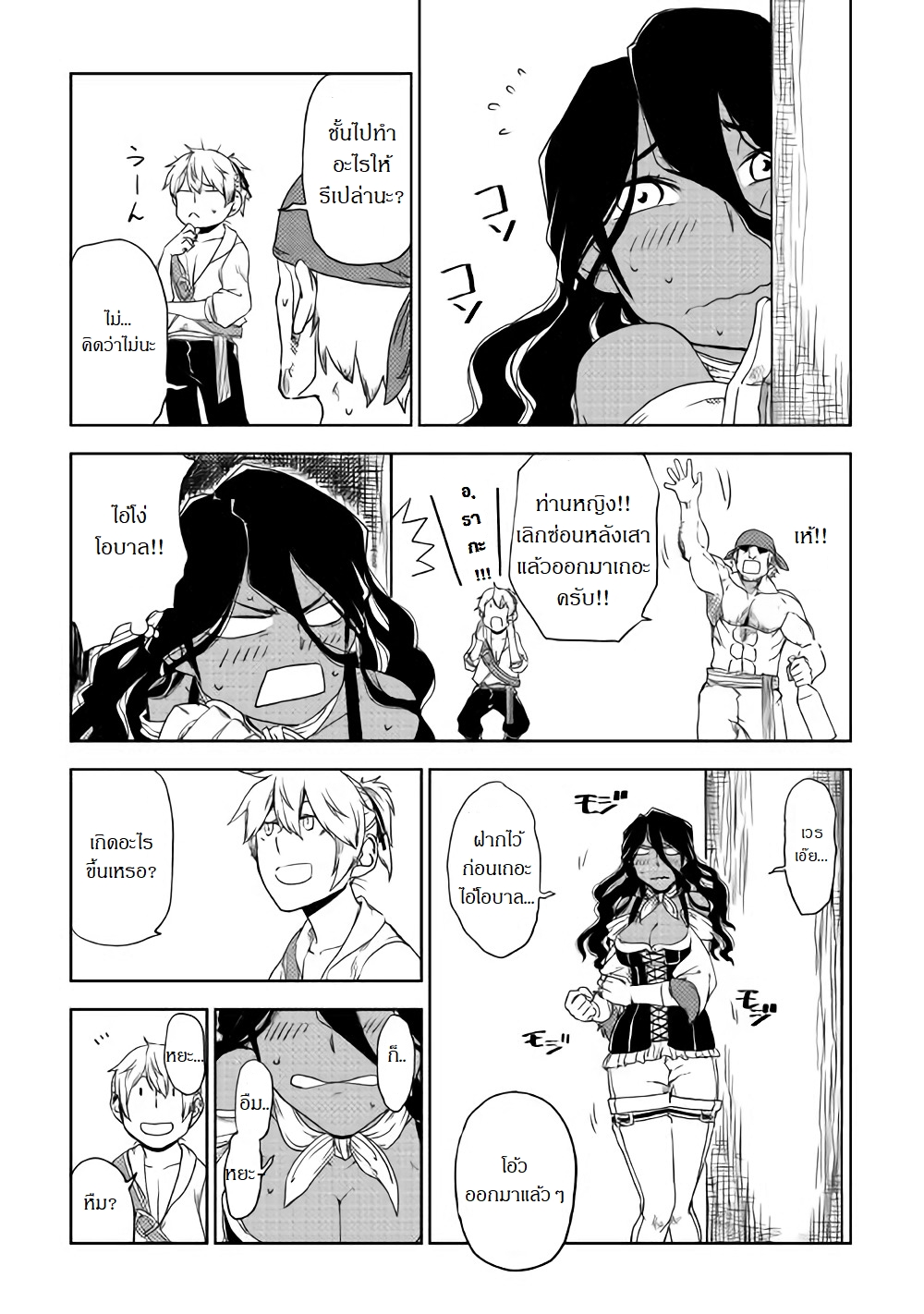 Isekai Tensei Soudouki page 5