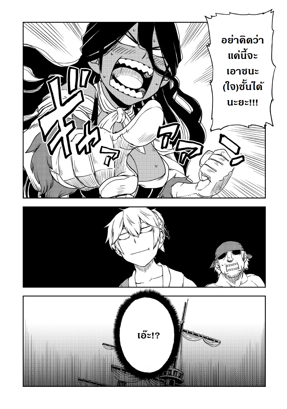 Isekai Tensei Soudouki page 6
