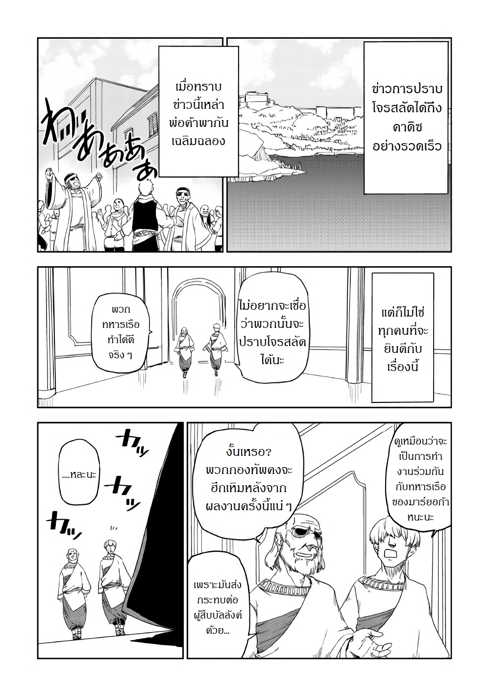 Isekai Tensei Soudouki page 7