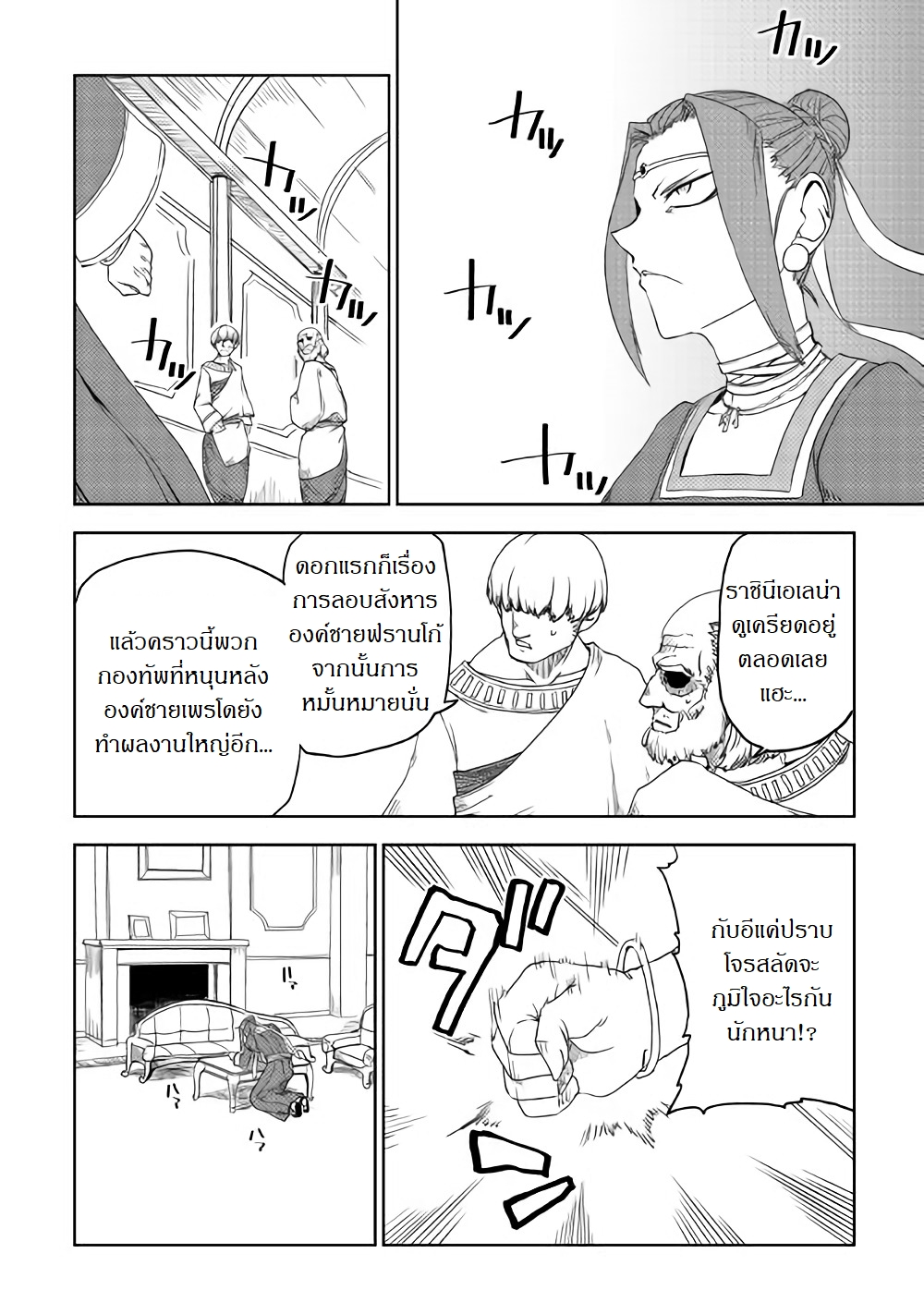 Isekai Tensei Soudouki page 8
