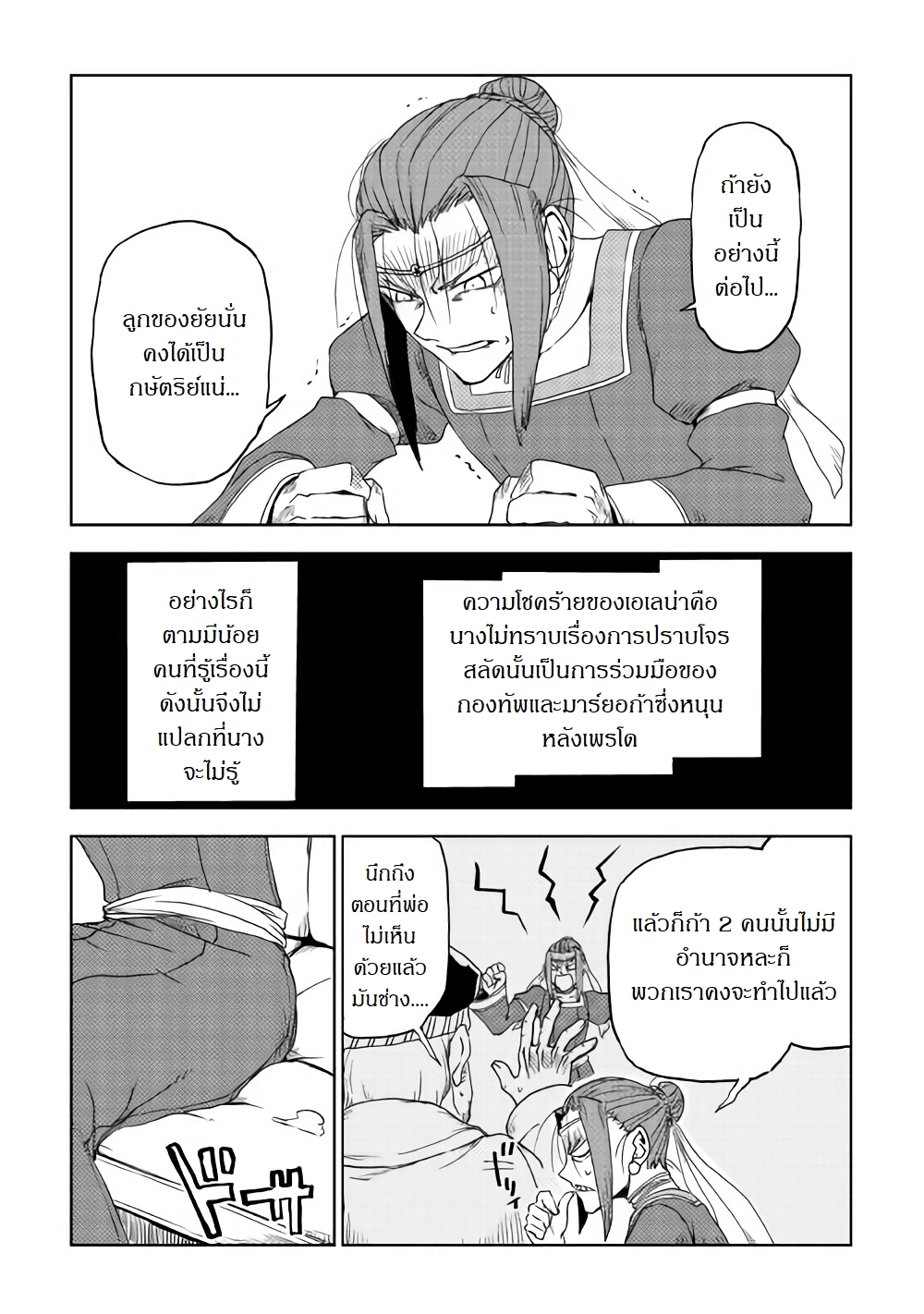 Isekai Tensei Soudouki page 9