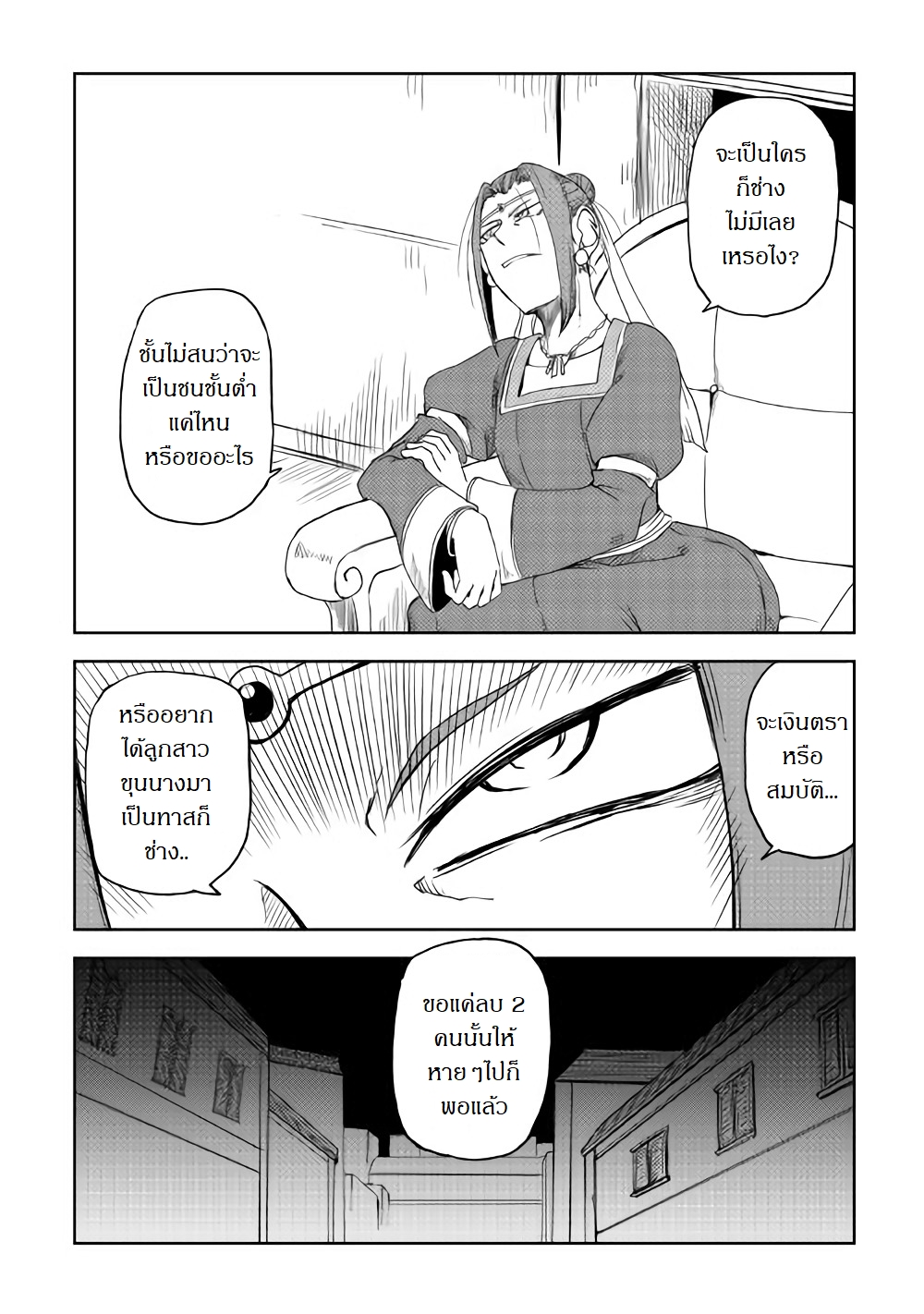Isekai Tensei Soudouki page 10