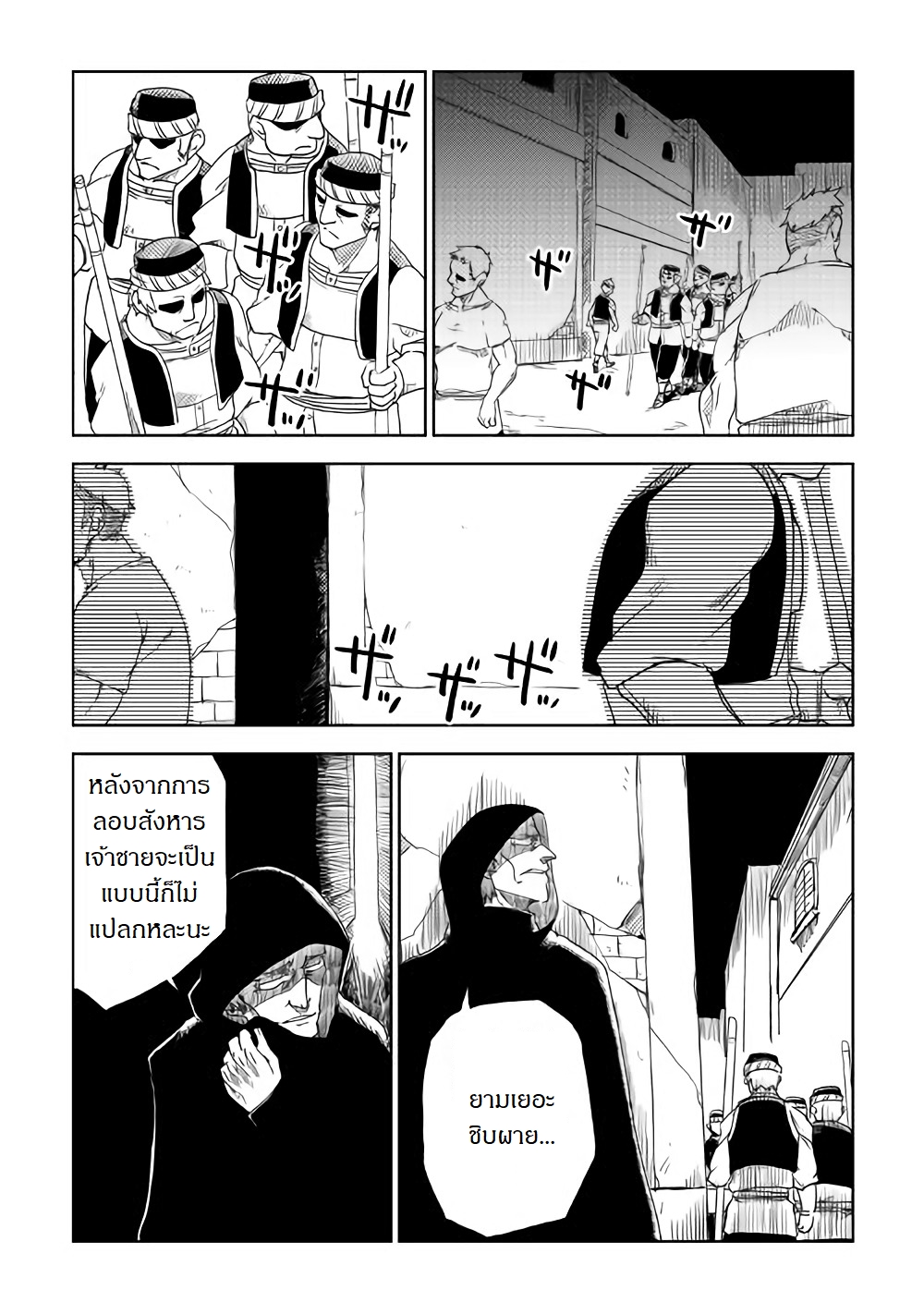 Isekai Tensei Soudouki page 11