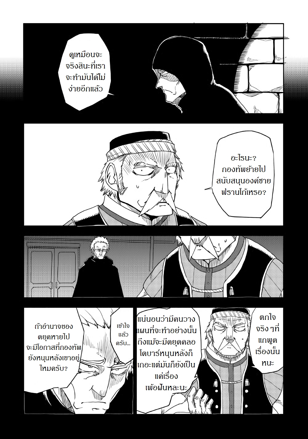 Isekai Tensei Soudouki page 12