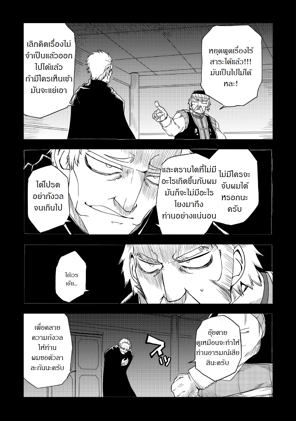 Isekai Tensei Soudouki page 13