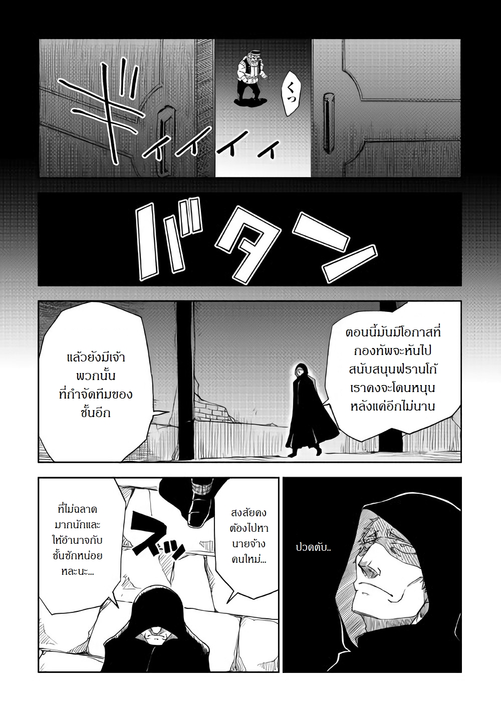 Isekai Tensei Soudouki page 14