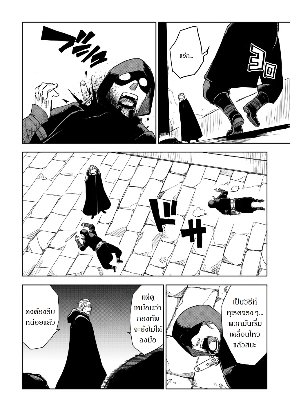 Isekai Tensei Soudouki page 16