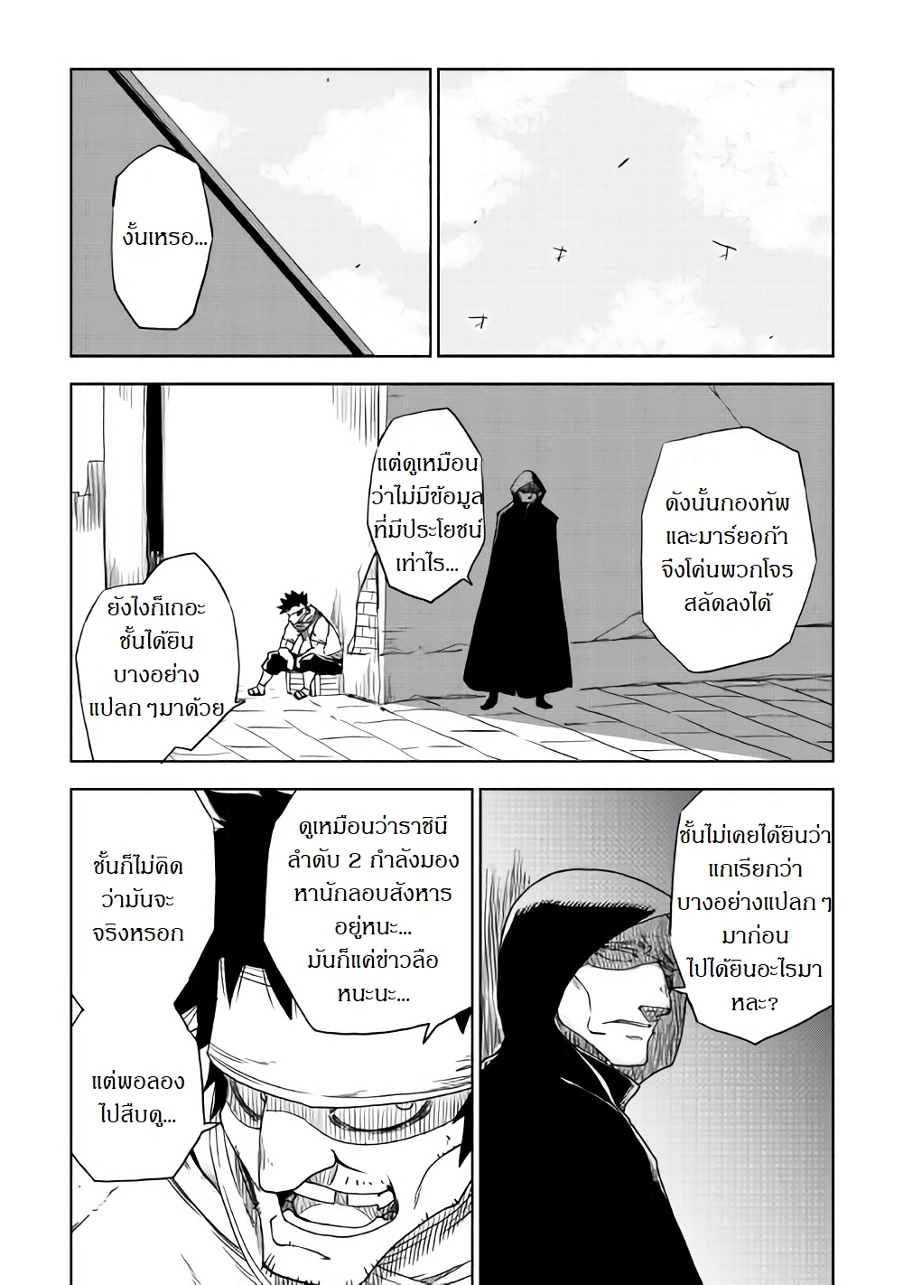 Isekai Tensei Soudouki page 17