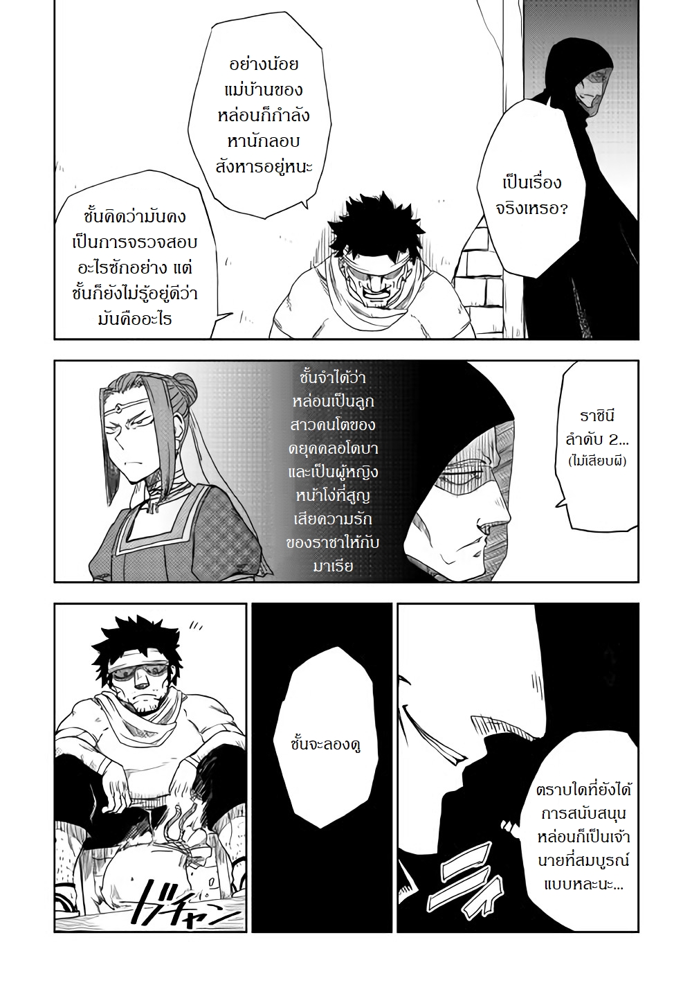 Isekai Tensei Soudouki page 18