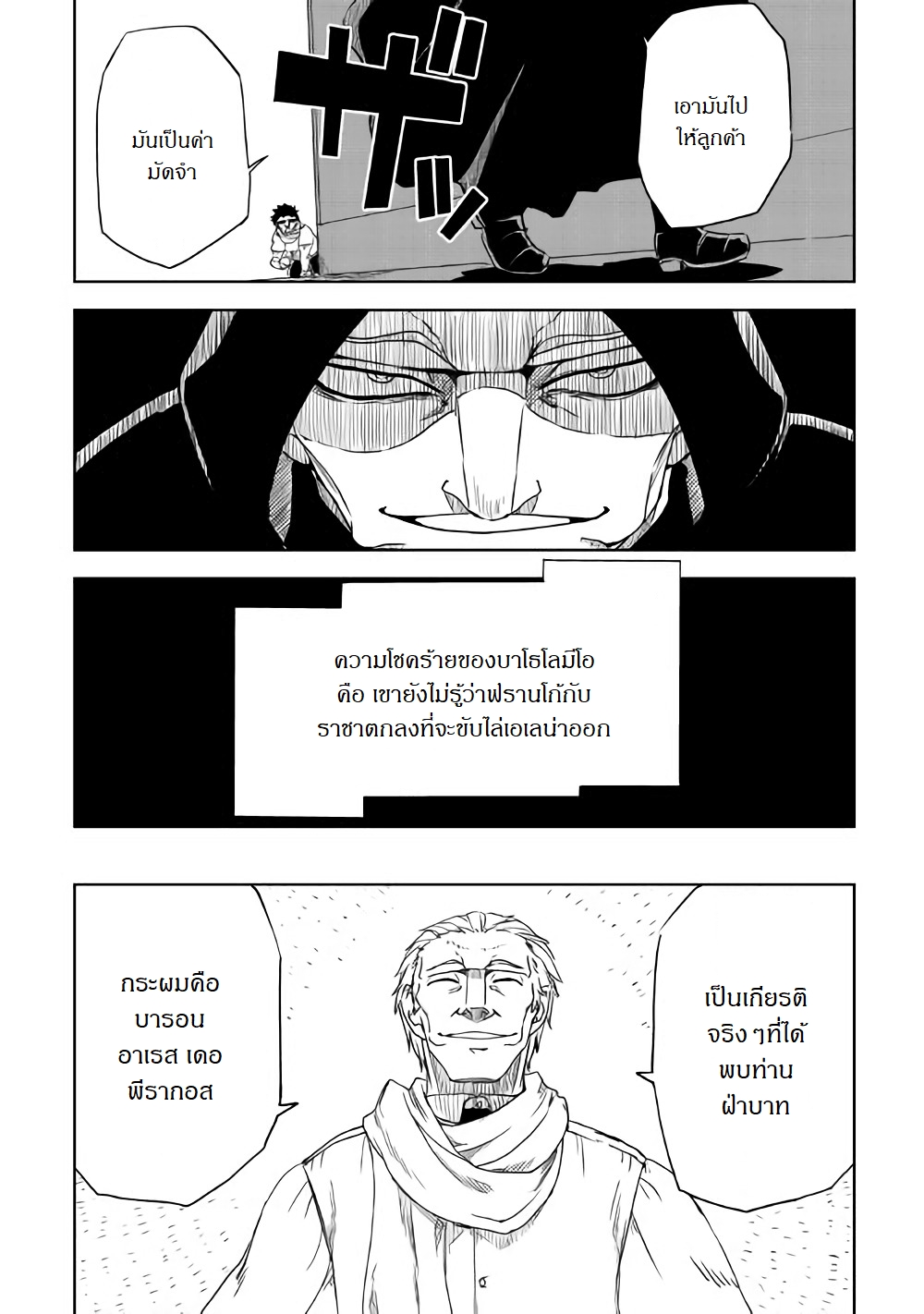 Isekai Tensei Soudouki page 19