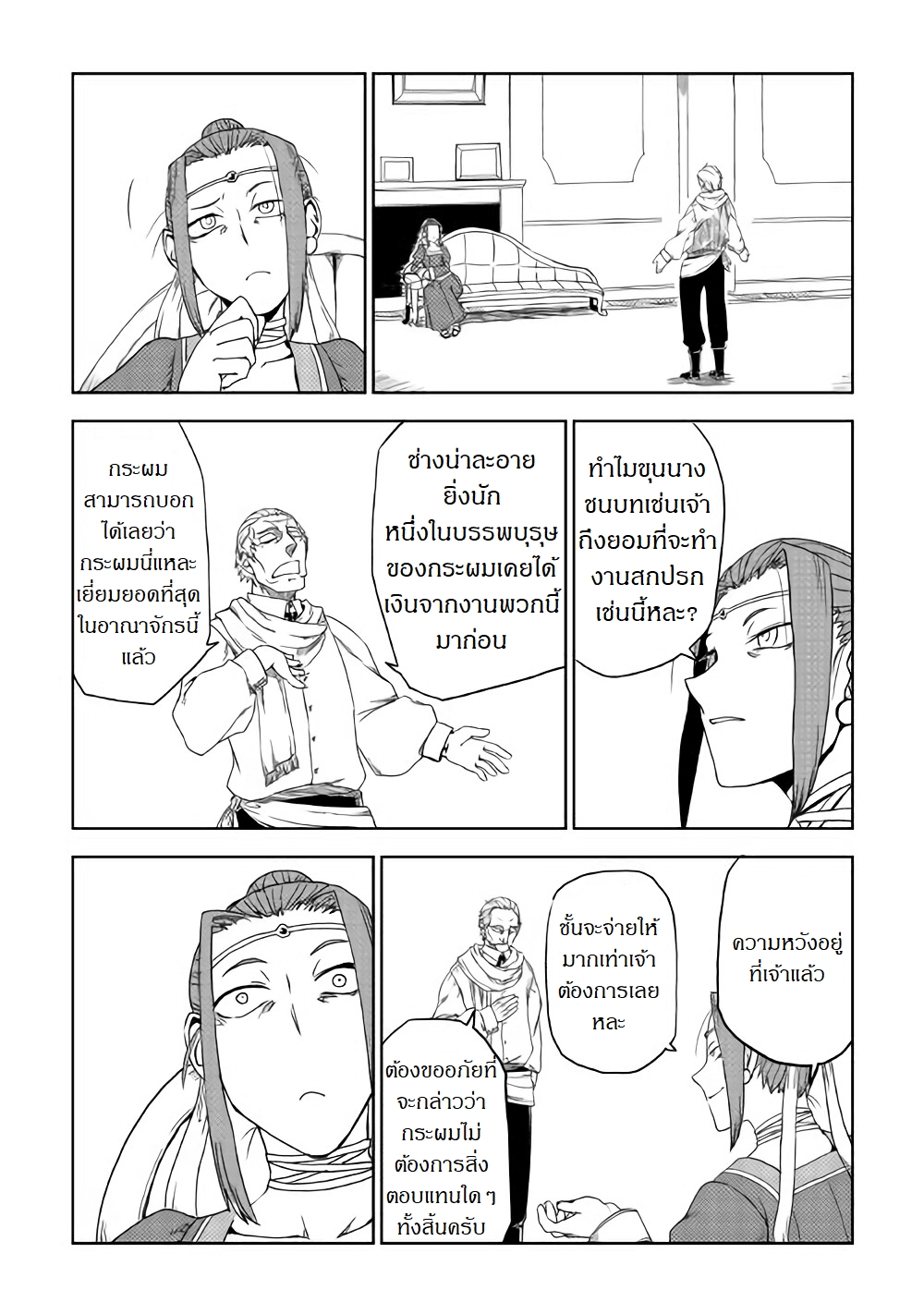 Isekai Tensei Soudouki page 20