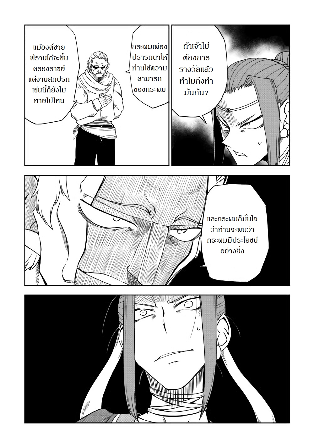 Isekai Tensei Soudouki page 21