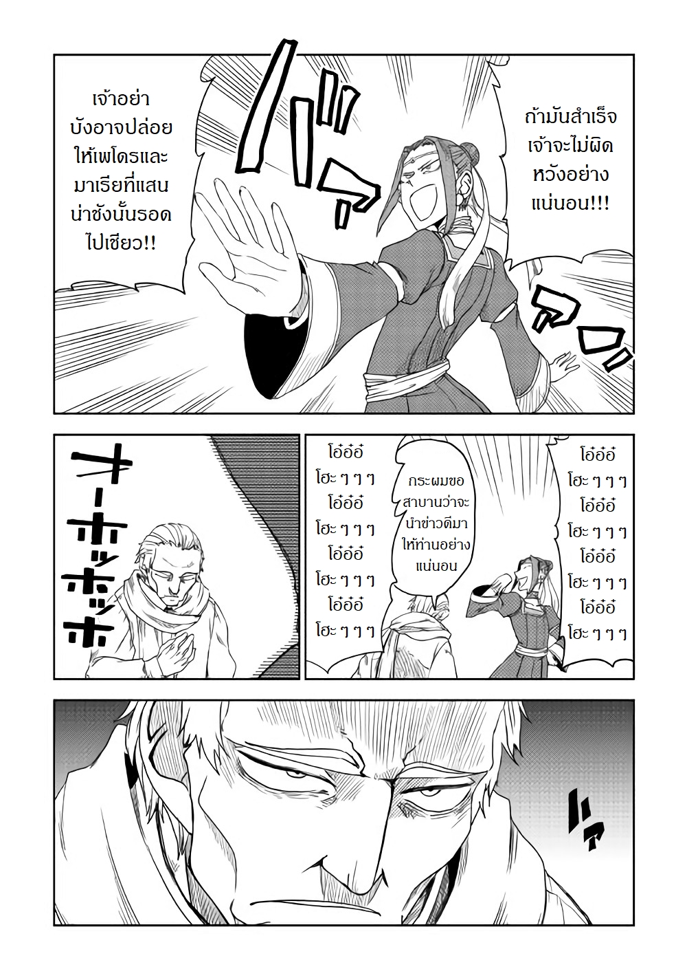 Isekai Tensei Soudouki page 22