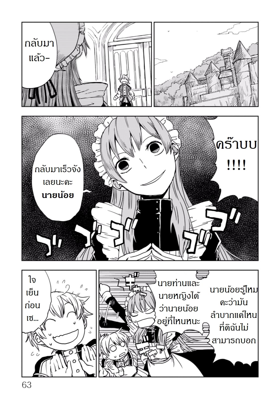Isekai Tensei Soudouki page 1