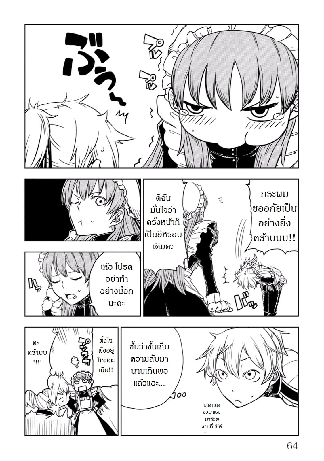 Isekai Tensei Soudouki page 2