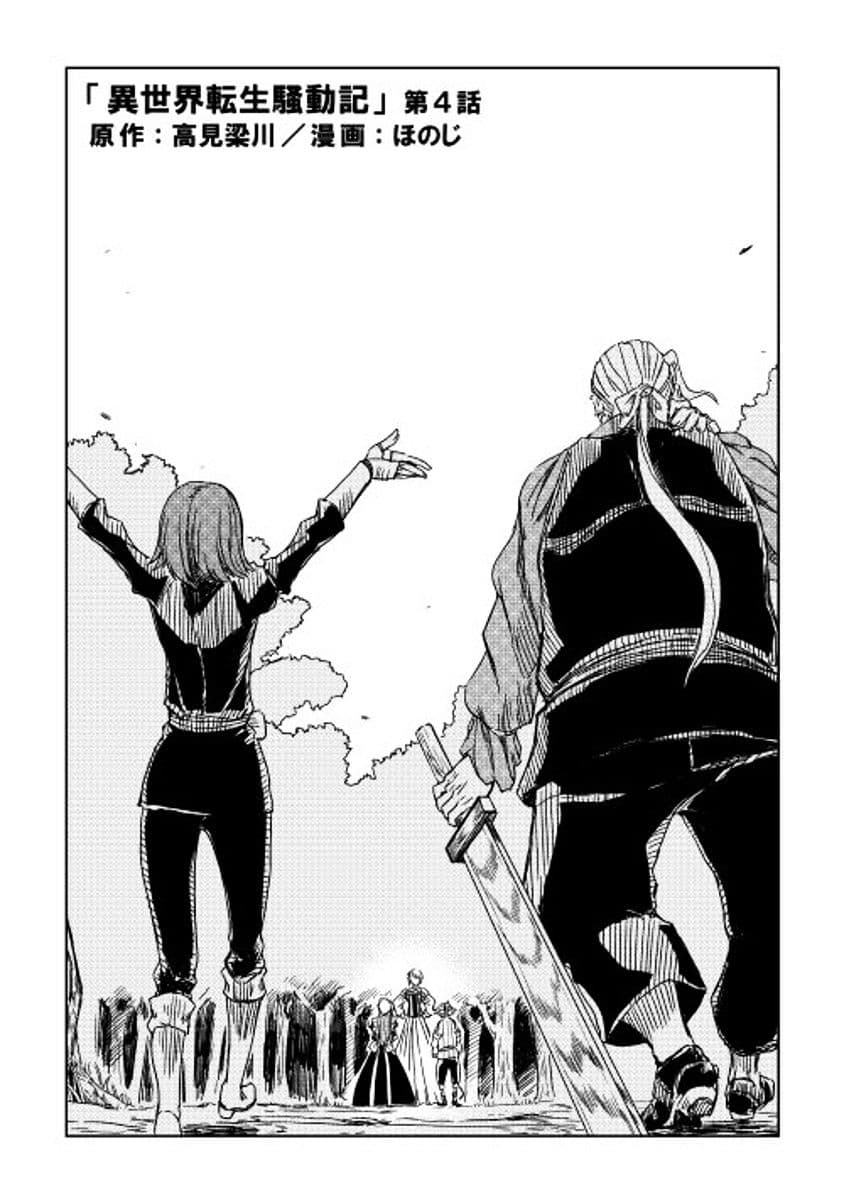 Isekai Tensei Soudouki page 3