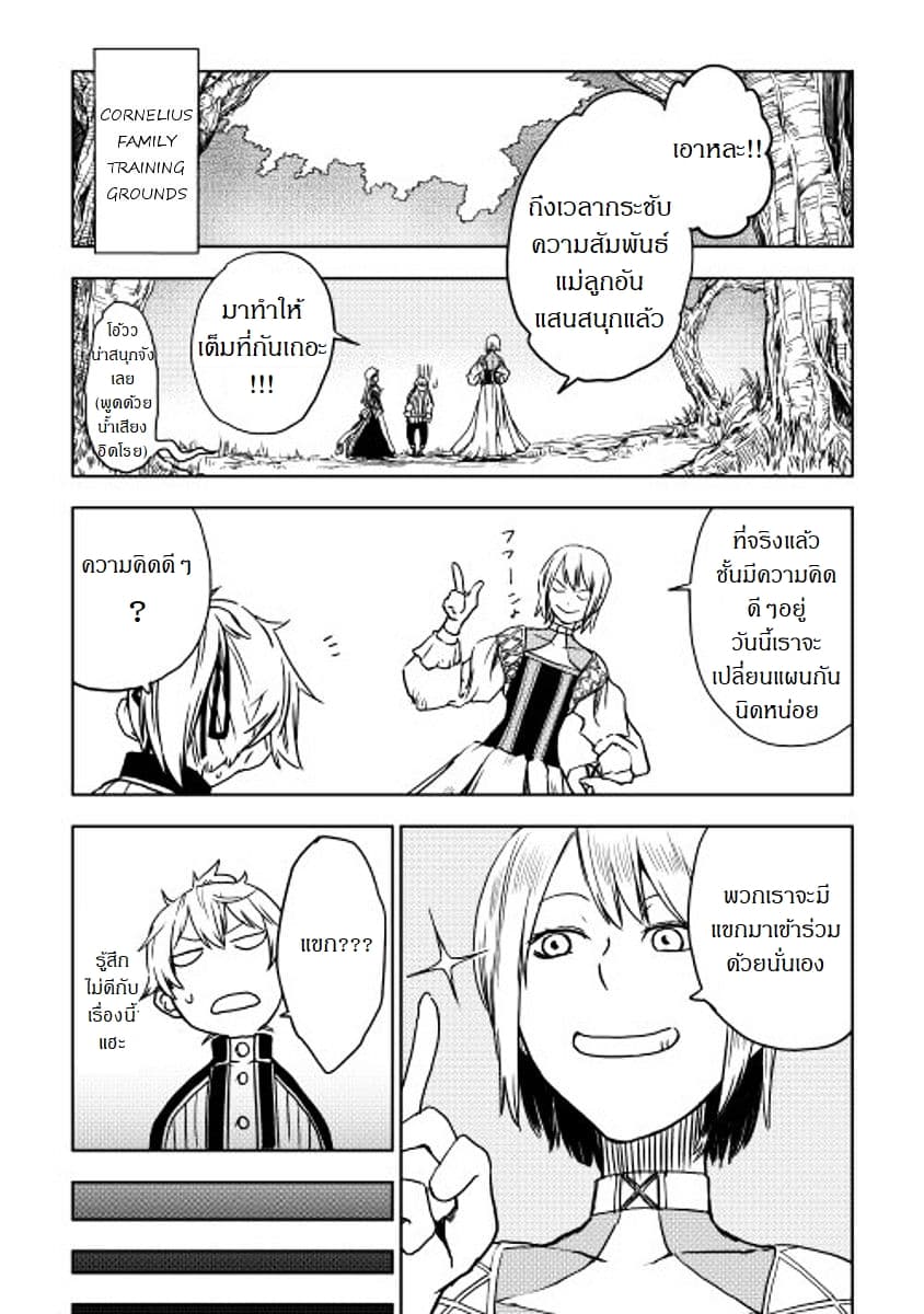 Isekai Tensei Soudouki page 4