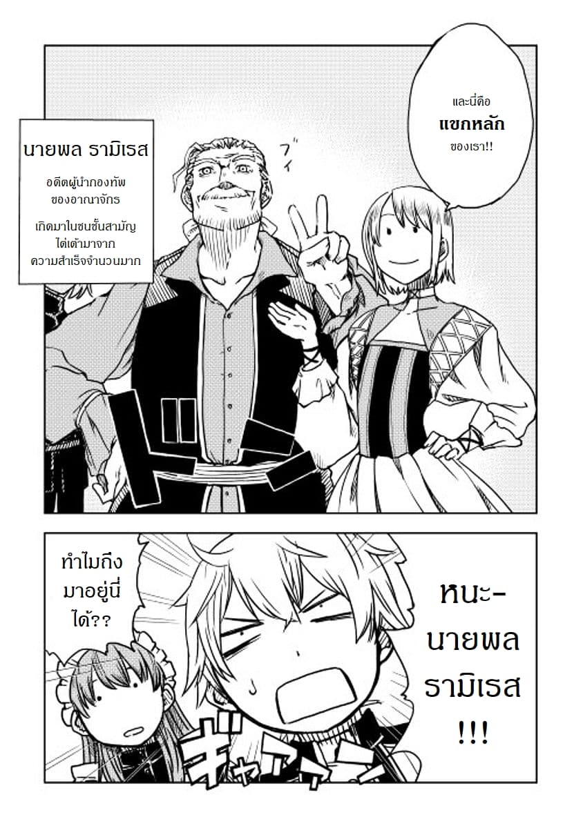 Isekai Tensei Soudouki page 5