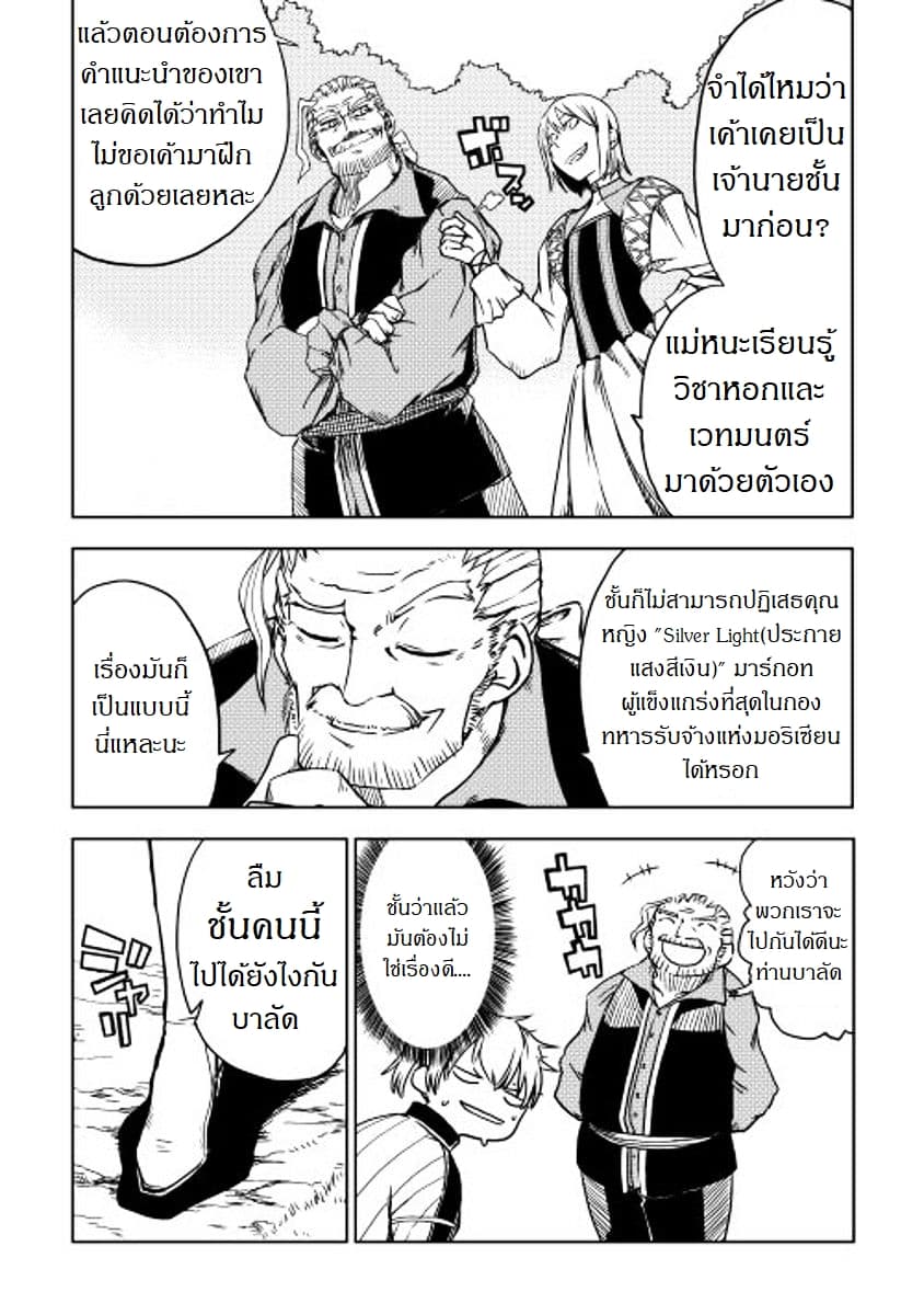 Isekai Tensei Soudouki page 6
