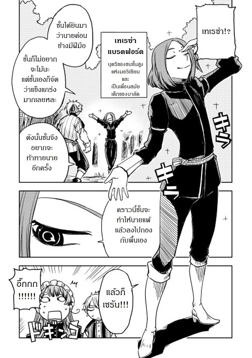 Isekai Tensei Soudouki page 7