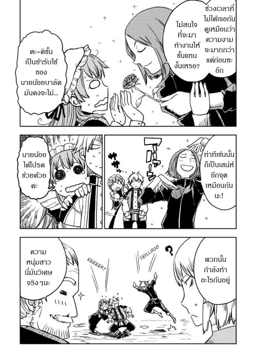 Isekai Tensei Soudouki page 8