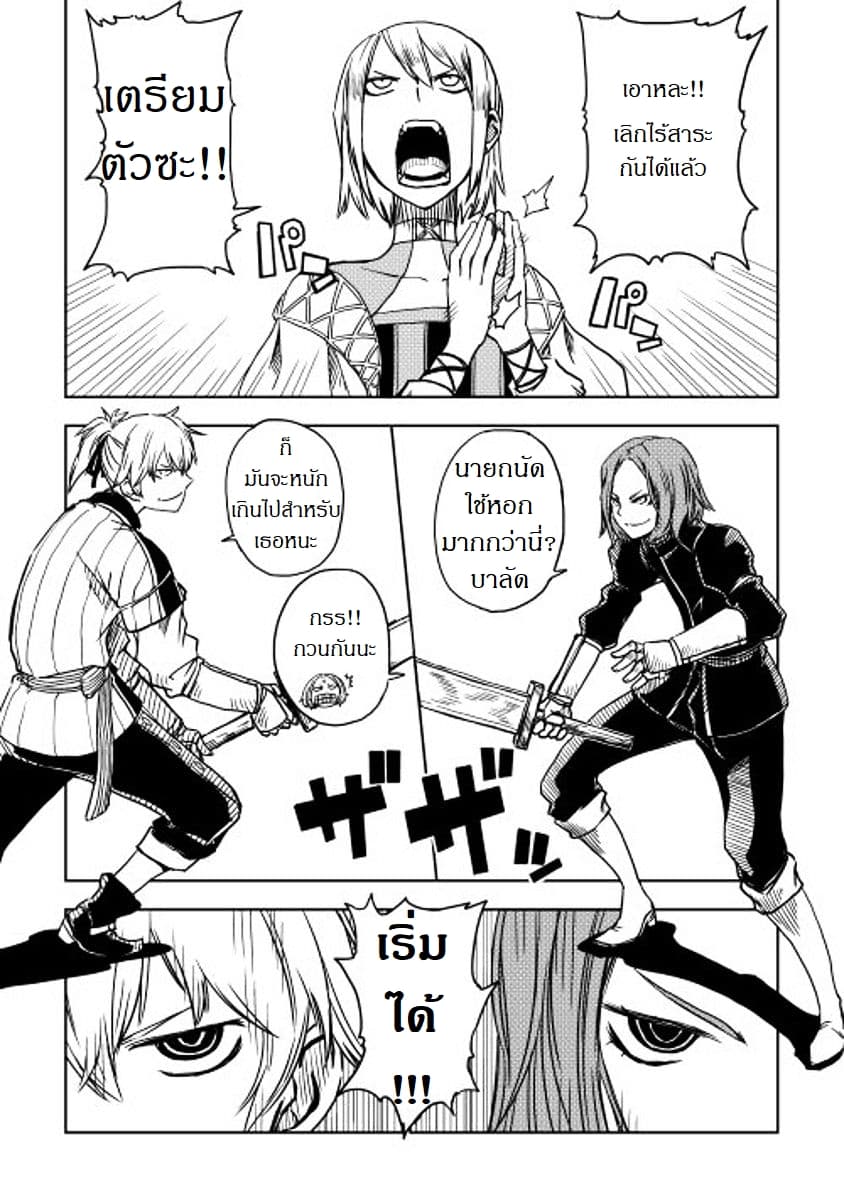 Isekai Tensei Soudouki page 9