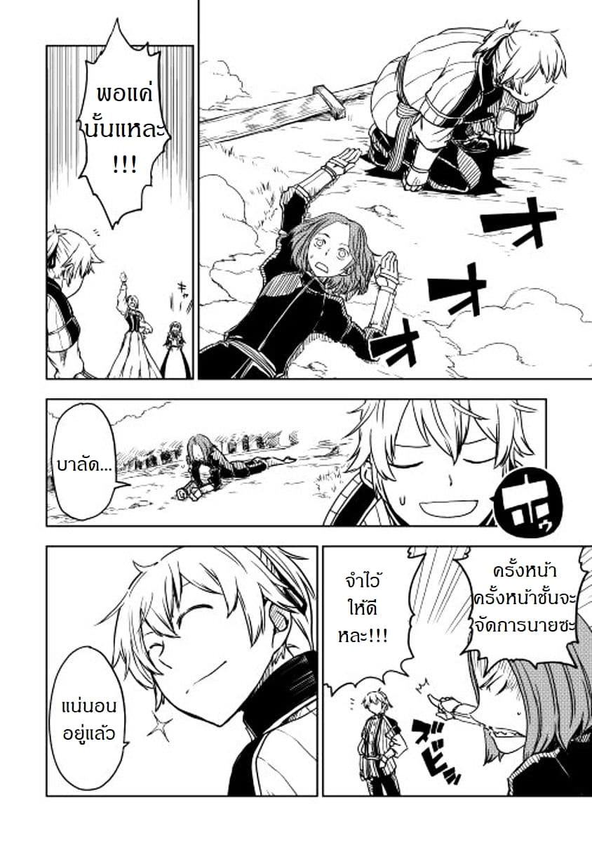 Isekai Tensei Soudouki page 14