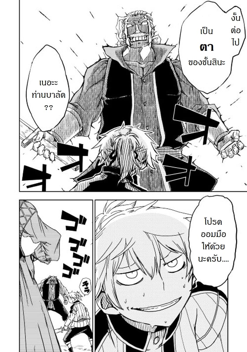 Isekai Tensei Soudouki page 16
