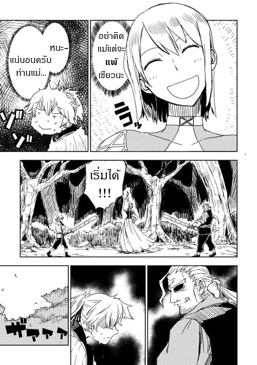 Isekai Tensei Soudouki page 17