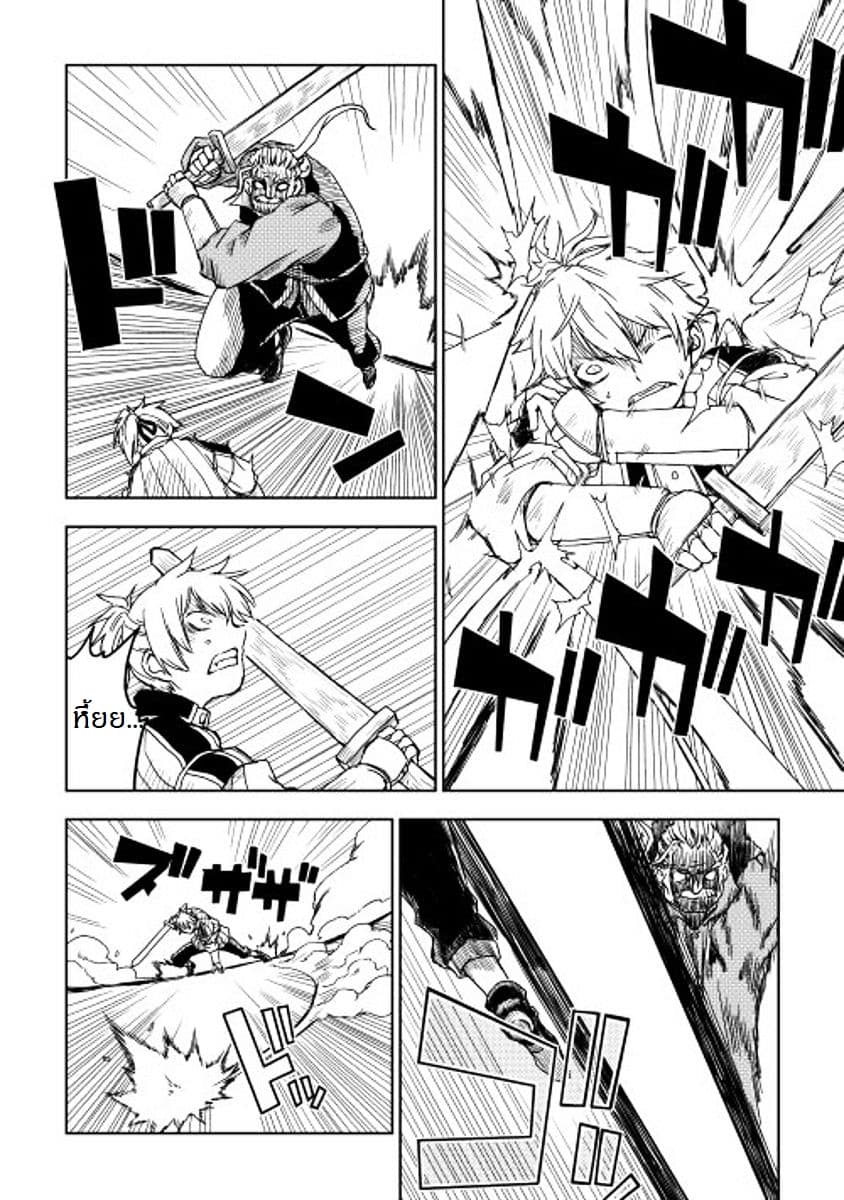 Isekai Tensei Soudouki page 20