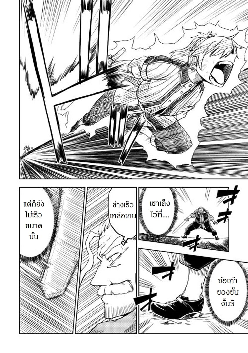 Isekai Tensei Soudouki page 22