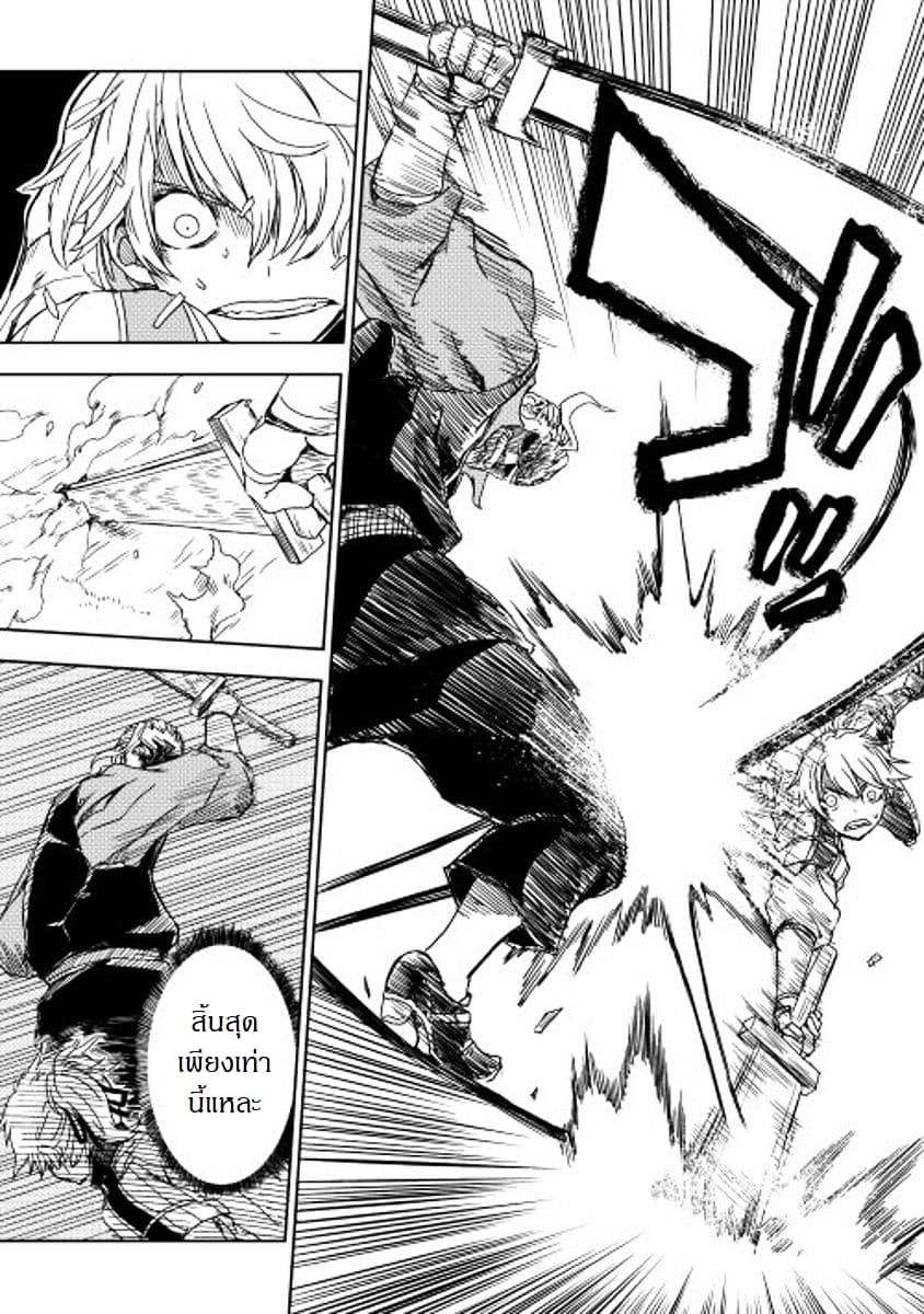 Isekai Tensei Soudouki page 23